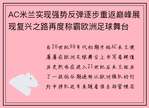 AC米兰实现强势反弹逐步重返巅峰展现复兴之路再度称霸欧洲足球舞台