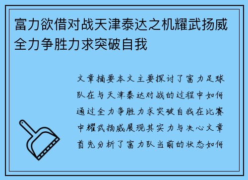 富力欲借对战天津泰达之机耀武扬威全力争胜力求突破自我