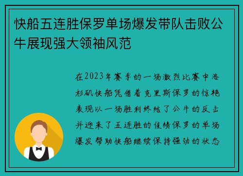 快船五连胜保罗单场爆发带队击败公牛展现强大领袖风范