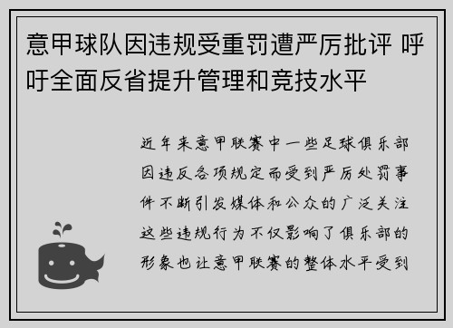 意甲球队因违规受重罚遭严厉批评 呼吁全面反省提升管理和竞技水平