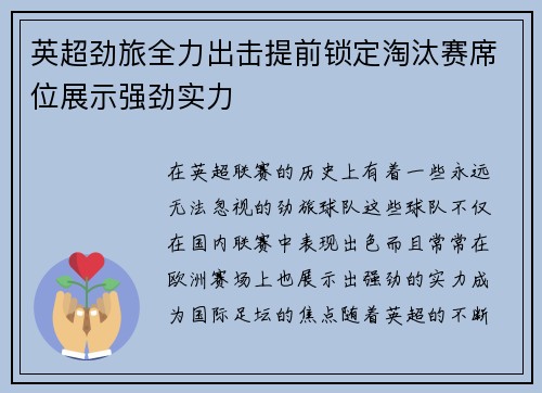 英超劲旅全力出击提前锁定淘汰赛席位展示强劲实力