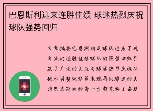 巴恩斯利迎来连胜佳绩 球迷热烈庆祝球队强势回归